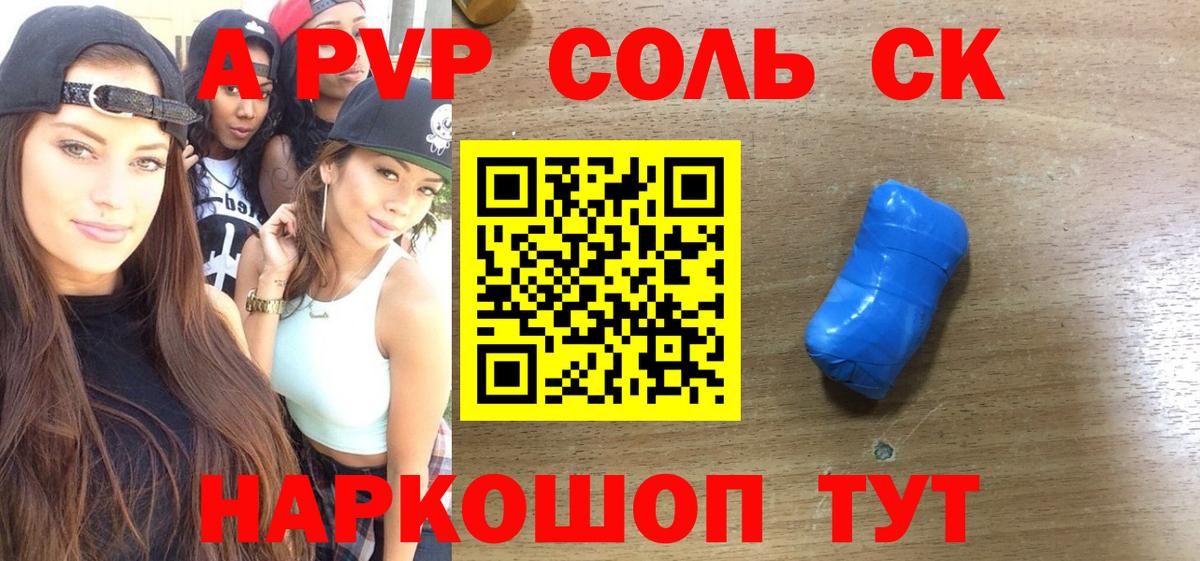 А ПВП кристаллы  A-PVP  Асино  Вход с VPN  Альфа ПВП СК  A-PVP Crystall 