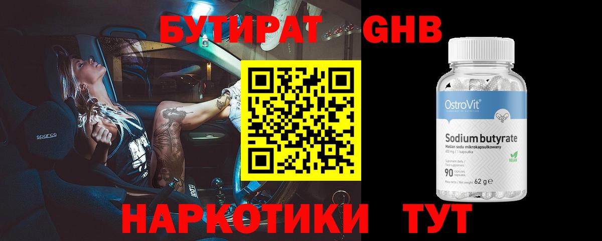 Асино  Бутират оксибутират  БУТИРАТ  Вход с VPN 