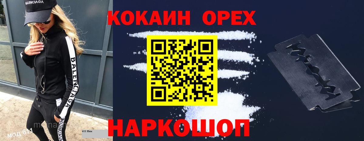 КОКАИН Fish Scale Асино