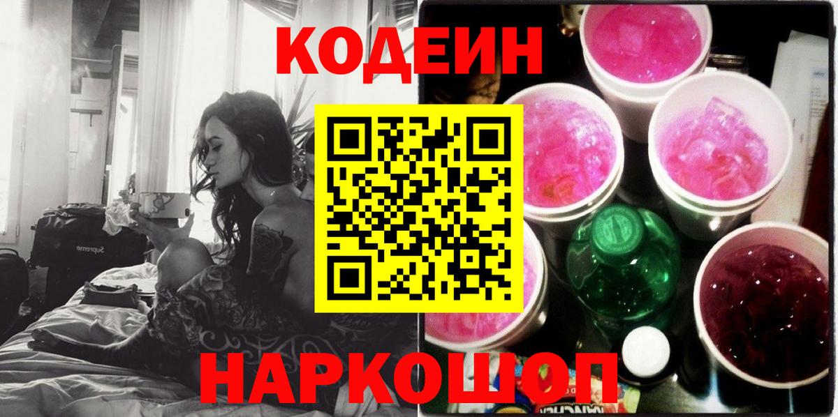 Кодеиновый сироп Lean напиток Lean (лин)  Кодеиновый сироп Lean Purple Drank  Асино  Вход с VPN 