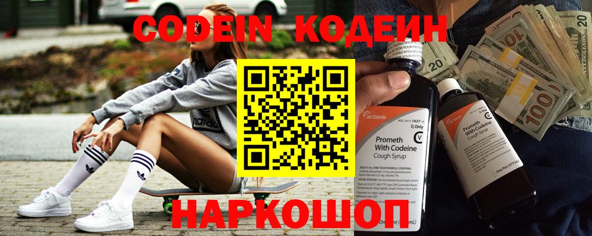 Codein Purple Drank Асино