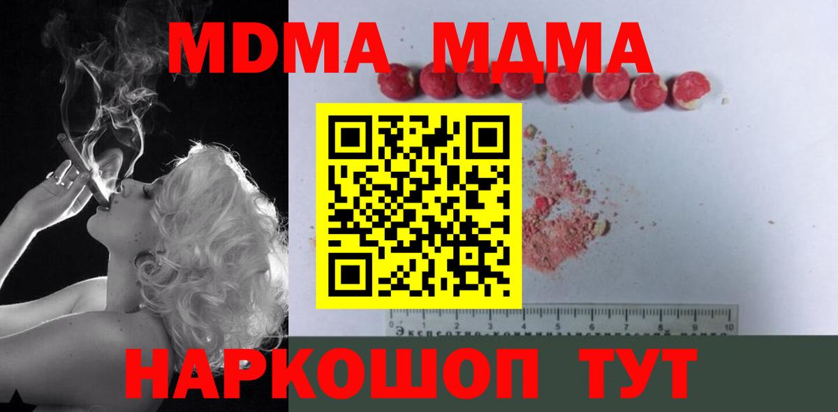 Асино  МДМА crystal  Вход с VPN  MDMA crystal 