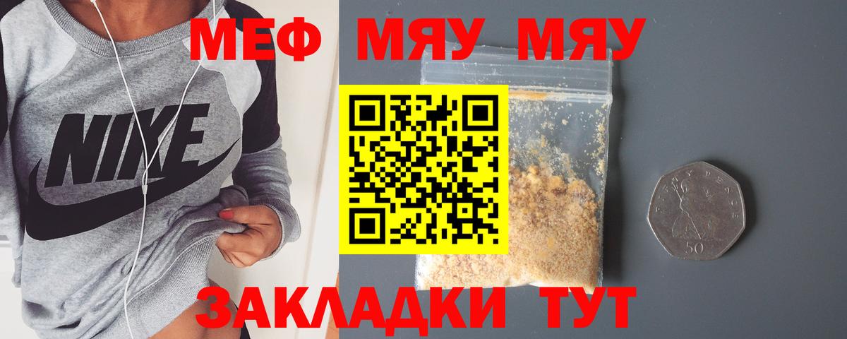Меф мяу мяу  Асино