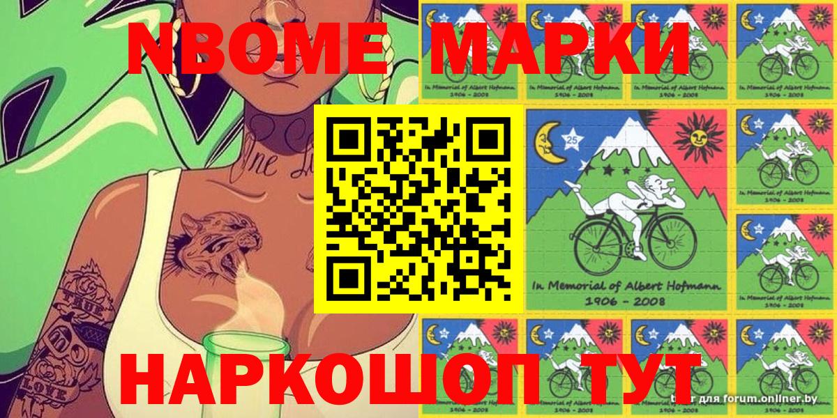 Марки N-bome 1500мкг  Вход с VPN  Марки NBOMe  Асино 
