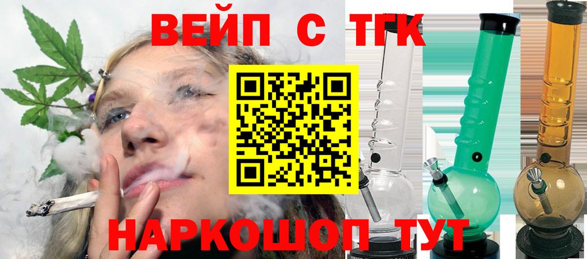 ТГК жижа Асино