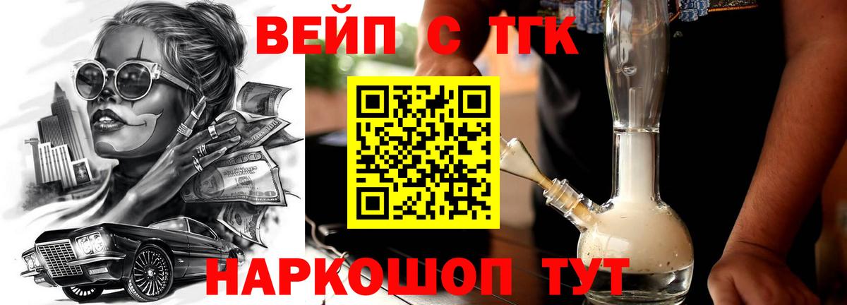 Дистиллят ТГК вейп с тгк  Вход с VPN  Асино  Дистиллят ТГК жижа 
